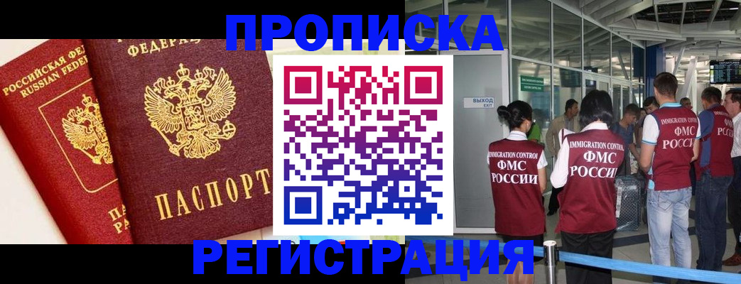 прописка гарантия в Екатеринбурге