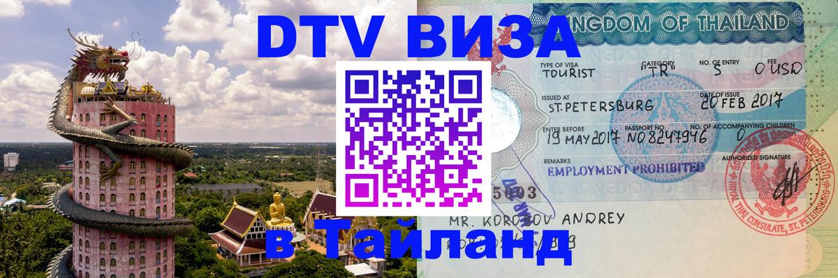 Сколько стоит DTV виза — актуальные цены, оформление даже без документов - Екатеринбург  04.10.2025 